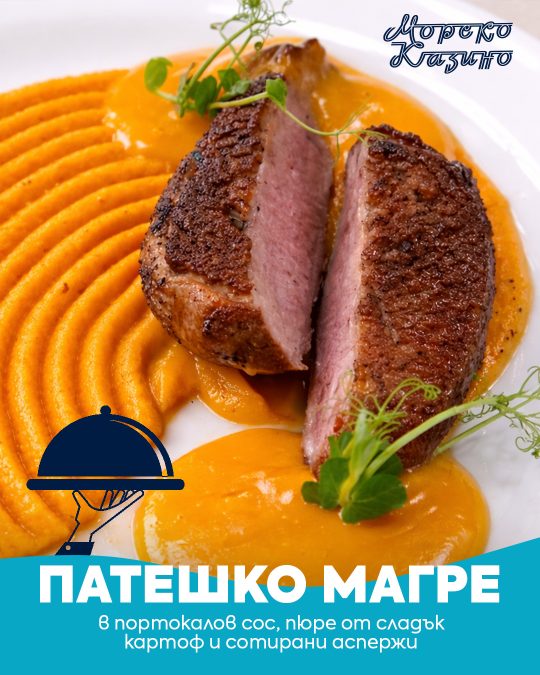Крехко патешко магре